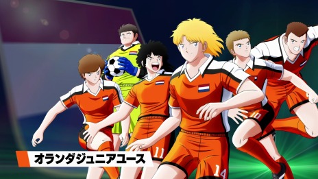 画像ギャラリー No.004のサムネイル画像 / 「キャプテン翼 RISE OF NEW CHAMPIONS」チーム紹介トレイラー「オランダジュニアユース編」が公開。欧州屈指の攻撃力を誇るチームが参戦