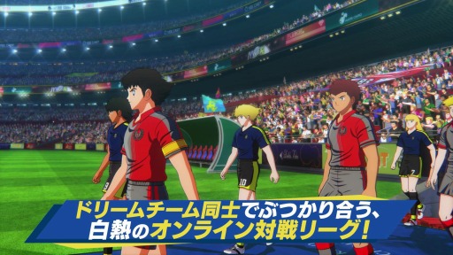 画像ギャラリー No.001のサムネイル画像 / 「キャプテン翼 RISE OF NEW CHAMPIONS」のオンラインバーサスモードを紹介する“第5弾トレイラー”が公開
