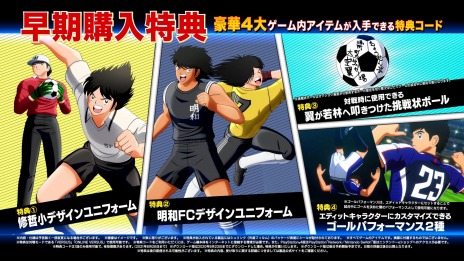 画像ギャラリー No.002のサムネイル画像 / 「キャプテン翼 RISE OF NEW CHAMPIONS」のオンラインバーサスモードを紹介する“第5弾トレイラー”が公開