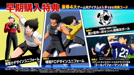 画像ギャラリー No.001のサムネイル画像 / 「キャプテン翼 RISE OF NEW CHAMPIONS」が本日発売。ハイスピードなサッカーアクションや，ド派手な技を確認できるトレイラーが公開