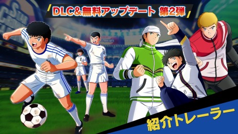 画像ギャラリー No.007のサムネイル画像 / 「キャプテン翼 RISE OF NEW CHAMPIONS」の有料DLC第2弾として“葵 新伍”ら3人が登場。新ルート“南葛中編”が配信開始