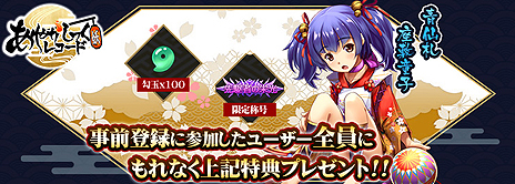 画像ギャラリー No.004のサムネイル画像 / 神妖コレクション放置系RPGこと「あやかしっくレコード」の事前登録受付が，Mobageで本日スタート