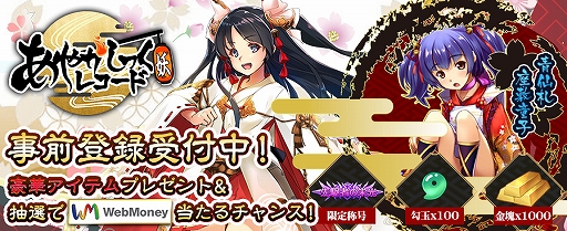 画像ギャラリー No.001のサムネイル画像 / 「あやかしっくレコード」,事前登録で特典やWebMoneyが当たるTwitterキャンペーンが開催中