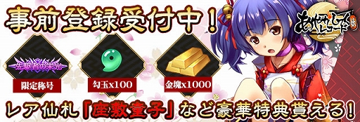画像ギャラリー No.002のサムネイル画像 / 「あやかしっくレコード」,事前登録で特典やWebMoneyが当たるTwitterキャンペーンが開催中