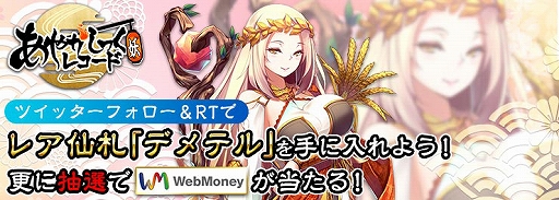 画像ギャラリー No.004のサムネイル画像 / 「あやかしっくレコード」,事前登録で特典やWebMoneyが当たるTwitterキャンペーンが開催中