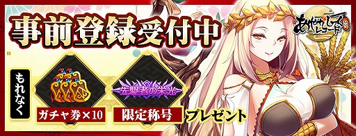 画像ギャラリー No.006のサムネイル画像 / 「あやかしっくレコード」,Google Playストアに続きApp Storeでの事前予約も開始