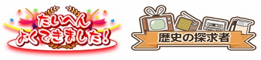 画像ギャラリー No.013のサムネイル画像 / 「あやかしっくレコード」,衣装セット“超人気生徒”が登場。新乗物の“殲滅の星艦”も