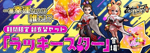 画像ギャラリー No.001のサムネイル画像 / 「あやかしっくレコード」で限定衣装セット“ラッキースター”獲得イベントが開催