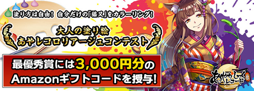 画像ギャラリー No.001のサムネイル画像 / 「あやかしっくレコード」で“大人の塗り絵 あやレコロリアージュコンテスト”&フォローRTイベントが開催中