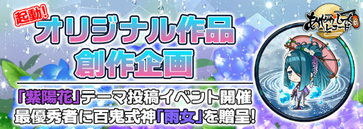 画像ギャラリー No.008のサムネイル画像 / 「あやかしっくレコード」,新衣装セット“藤の夢”と百鬼式神“雨女”が登場