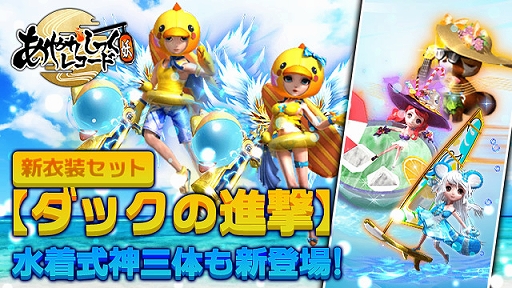 画像ギャラリー No.001のサムネイル画像 / 「あやかしっくレコード」,新衣装“サーフダック”と3体の水着式神が登場