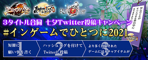 画像ギャラリー No.012のサムネイル画像 / 「あやかしっくレコード」七夕を題材にした新衣装セットが登場