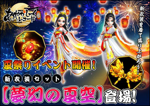 画像ギャラリー No.001のサムネイル画像 / 「あやかしっくレコード」に新衣装セット“夢幻の夏空”が登場