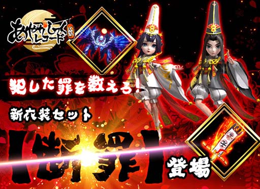 画像ギャラリー No.001のサムネイル画像 / 「あやかしっくレコード」,9月29日から“犯した罪を数えろ!新衣装「断罪」登場!”が開催