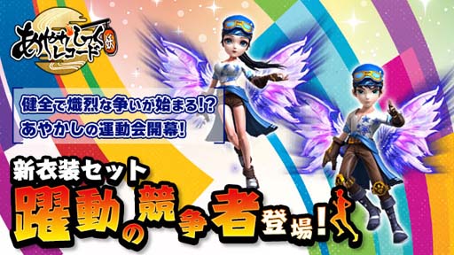 画像ギャラリー No.001のサムネイル画像 / 「あやかしっくレコード」に新衣装セット“躍動の競争者”が登場