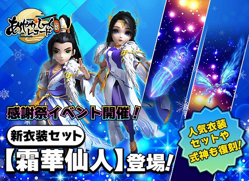 画像ギャラリー No.001のサムネイル画像 / 「あやかしっくレコード」,新衣装セット“霜華仙人”が獲得できる感謝祭イベントが本日より開催