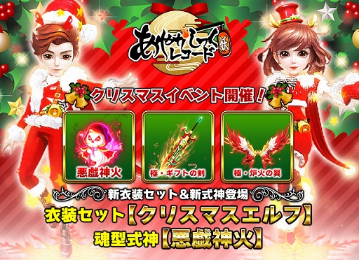 画像ギャラリー No.001のサムネイル画像 / 「あやかしっくレコード」,クリスマスイベントで新衣装セット“クリスマスエルフ”ほか,2種類の新衣装が登場に