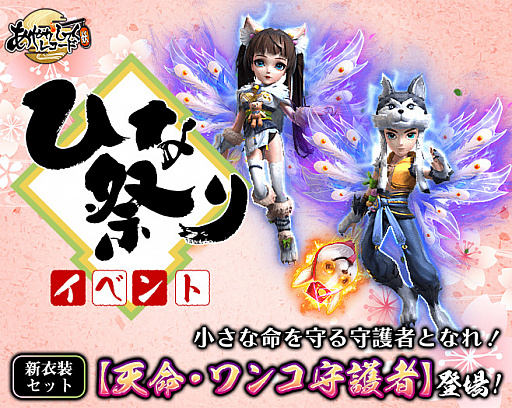 画像ギャラリー No.001のサムネイル画像 / 「あやかしっくレコード」,3種の新衣装セットが獲得できる“ひな祭りイベント”が2月23日より開催に