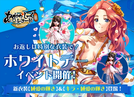 画像ギャラリー No.002のサムネイル画像 / 「あやかしっくレコード」,2種類の新衣装などが登場するホワイトデーイベントが開催に