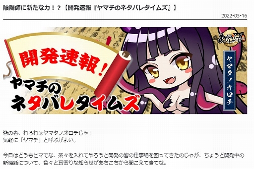 画像ギャラリー No.002のサムネイル画像 / 「あやかしっくレコード」,新着情報を紹介する“ヤマチのネタバレタイムズ”が連載開始