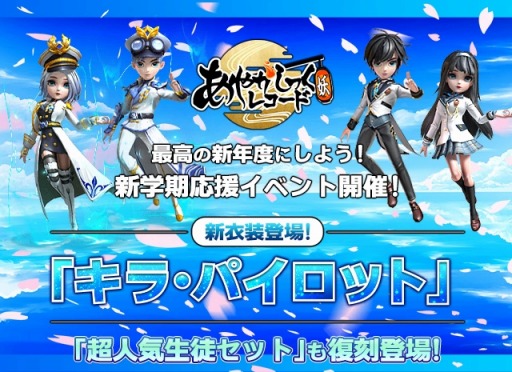 画像ギャラリー No.001のサムネイル画像 / 「あやかしっくレコード」,新学期イベントで新衣装“キラ・パイロット”登場