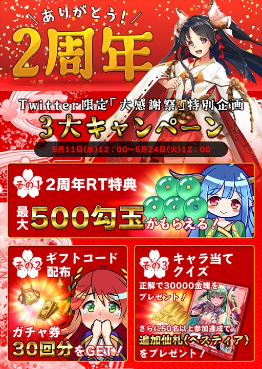 画像ギャラリー No.001のサムネイル画像 / 「あやかしっくレコード」,豪華報酬が獲得できる“2周年イベント”を開催。Twitter&LINEキャンペーンの実施も