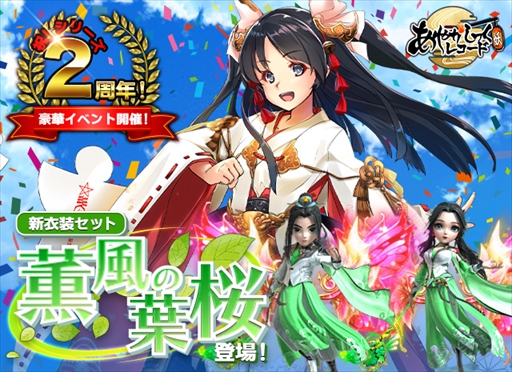 画像ギャラリー No.002のサムネイル画像 / 「あやかしっくレコード」,豪華報酬が獲得できる“2周年イベント”を開催。Twitter&LINEキャンペーンの実施も