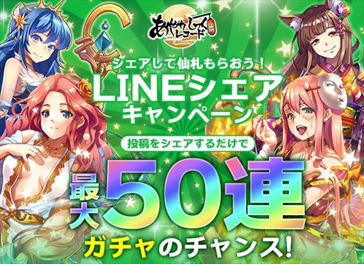 画像ギャラリー No.007のサムネイル画像 / 「あやかしっくレコード」,豪華報酬が獲得できる“2周年イベント”を開催。Twitter&LINEキャンペーンの実施も