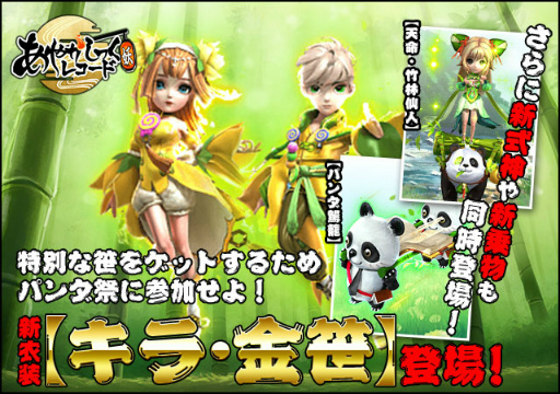 画像ギャラリー No.001のサムネイル画像 / 「あやかしっくレコード」，パンダづくしの新イベント”パンダ祭”を開催