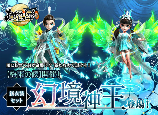 画像ギャラリー No.001のサムネイル画像 / 「あやかしっくレコード」,新イベント“梅雨の候”を開催。新衣装セット“幻境神王”も登場