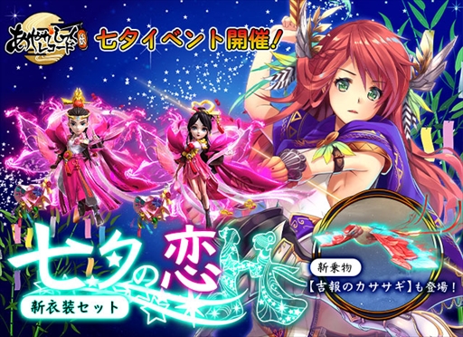 画像ギャラリー No.001のサムネイル画像 / 「あやかしっくレコード」，新衣装や新式神が登場する「七夕イベント」を7月6日から開催