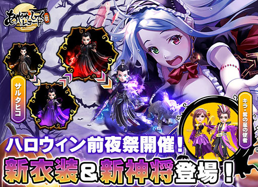 画像ギャラリー No.001のサムネイル画像 / 「あやかしっくレコード」，新衣装の獲得を狙えるハロウィン前夜祭がスタート