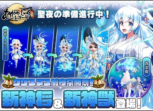 画像ギャラリー No.002のサムネイル画像 / 「あやかしっくレコード」，豪華報酬を獲得できる“クリスマス前夜祭”を開催