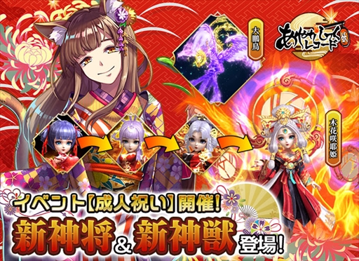 画像ギャラリー No.001のサムネイル画像 / 「あやかしっくレコード」,豪華報酬を獲得できる“成人祝いイベント”を開催中