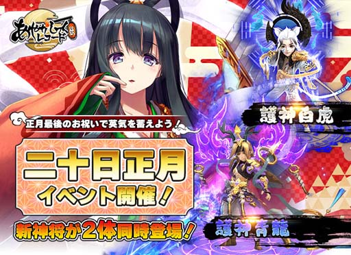 画像ギャラリー No.001のサムネイル画像 / 「あやかしっくレコード」，“二十日正月イベント”に新神将「護神青龍」＆「護神白虎」が登場