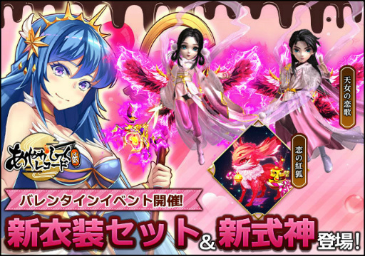 画像ギャラリー No.001のサムネイル画像 / 「あやかしっくレコード」,バレンタインイベントを開催