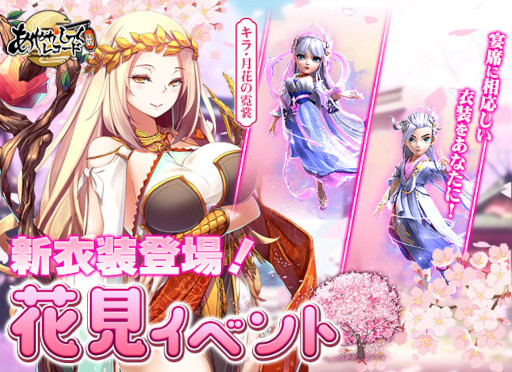 画像ギャラリー No.001のサムネイル画像 / 「あやかしっくレコード」，花見イベントを開催。新衣装“キラ・月花の霓裳”が登場