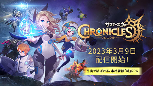画像ギャラリー No.001のサムネイル画像 / 「サマナーズウォー:クロニクル」の正式リリース日が3月9日に決定。召喚士と召喚獣のチームで戦いに挑むRPG