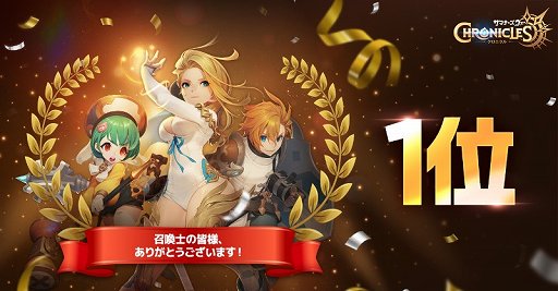 画像ギャラリー No.002のサムネイル画像 / 「サマナーズウォー:クロニクル」,世界7地域でセールス上位ランクインを記念してログインプレゼント実施
