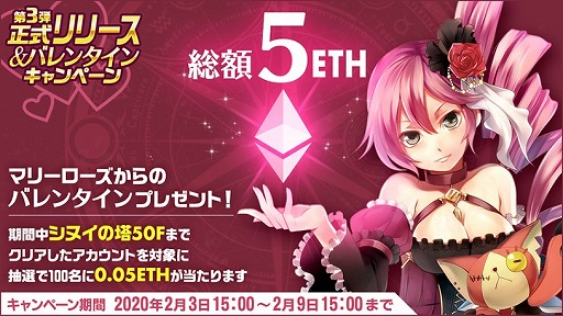 画像ギャラリー No.001のサムネイル画像 / 「コンサヴァ」，仮想通貨イーサが抽選で当たるバレンタインキャンペーンが開催
