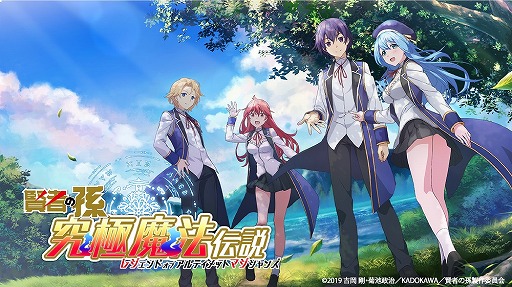 画像ギャラリー No.001のサムネイル画像 / 「賢者の孫〜究極魔法伝説」の事前登録がスタート。公式サイトも公開