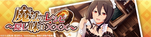 画像ギャラリー No.001のサムネイル画像 / 「賢者の孫」,シナリオイベント「魔法のレシピ〜隠し味は×××〜」と期間限定ガチャが開催