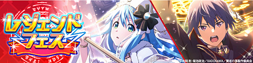 画像ギャラリー No.005のサムネイル画像 / 「賢者の孫〜究極魔法伝説〜」，期間限定ガチャ「レジェンドフェス」が開催。究極石のセールや防衛戦も