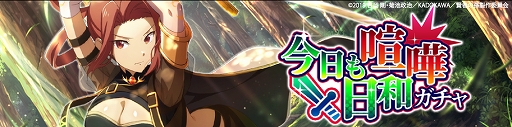 画像ギャラリー No.002のサムネイル画像 / 「賢者の孫〜究極魔法伝説〜」,シナリオイベント「剣×魔法=喧嘩?」と期間限定ガチャが開催