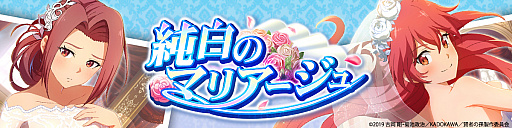画像ギャラリー No.001のサムネイル画像 / 「賢者の孫〜究極魔法伝説〜」,シナリオイベント「純白のマリアージュ」と期間限定ガチャが実施