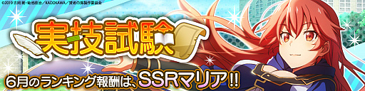 画像ギャラリー No.003のサムネイル画像 / 「賢者の孫〜究極魔法伝説〜」,シナリオイベント「純白のマリアージュ」と期間限定ガチャが実施