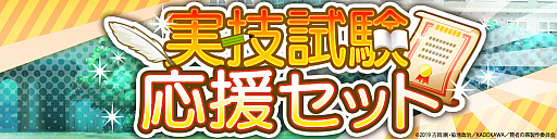 画像ギャラリー No.004のサムネイル画像 / 「賢者の孫〜究極魔法伝説〜」,シナリオイベント「純白のマリアージュ」と期間限定ガチャが実施