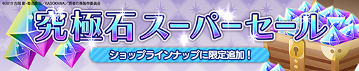 画像ギャラリー No.005のサムネイル画像 / 「賢者の孫〜究極魔法伝説〜」，レジェンドフェス限定衣装のキャラが登場する期間限定ガチャが開催