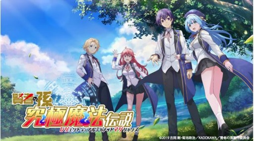 画像ギャラリー No.001のサムネイル画像 / 「賢者の孫〜究極魔法伝説」のサービスが2022年3月31日に終了