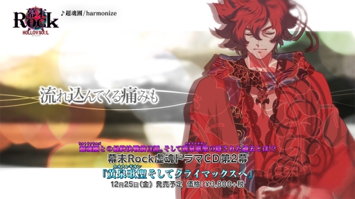 画像ギャラリー No.001のサムネイル画像 / 「幕末Rock 虚魂」，新曲のミュージックビデオが公開。超魂團による初のバラード曲